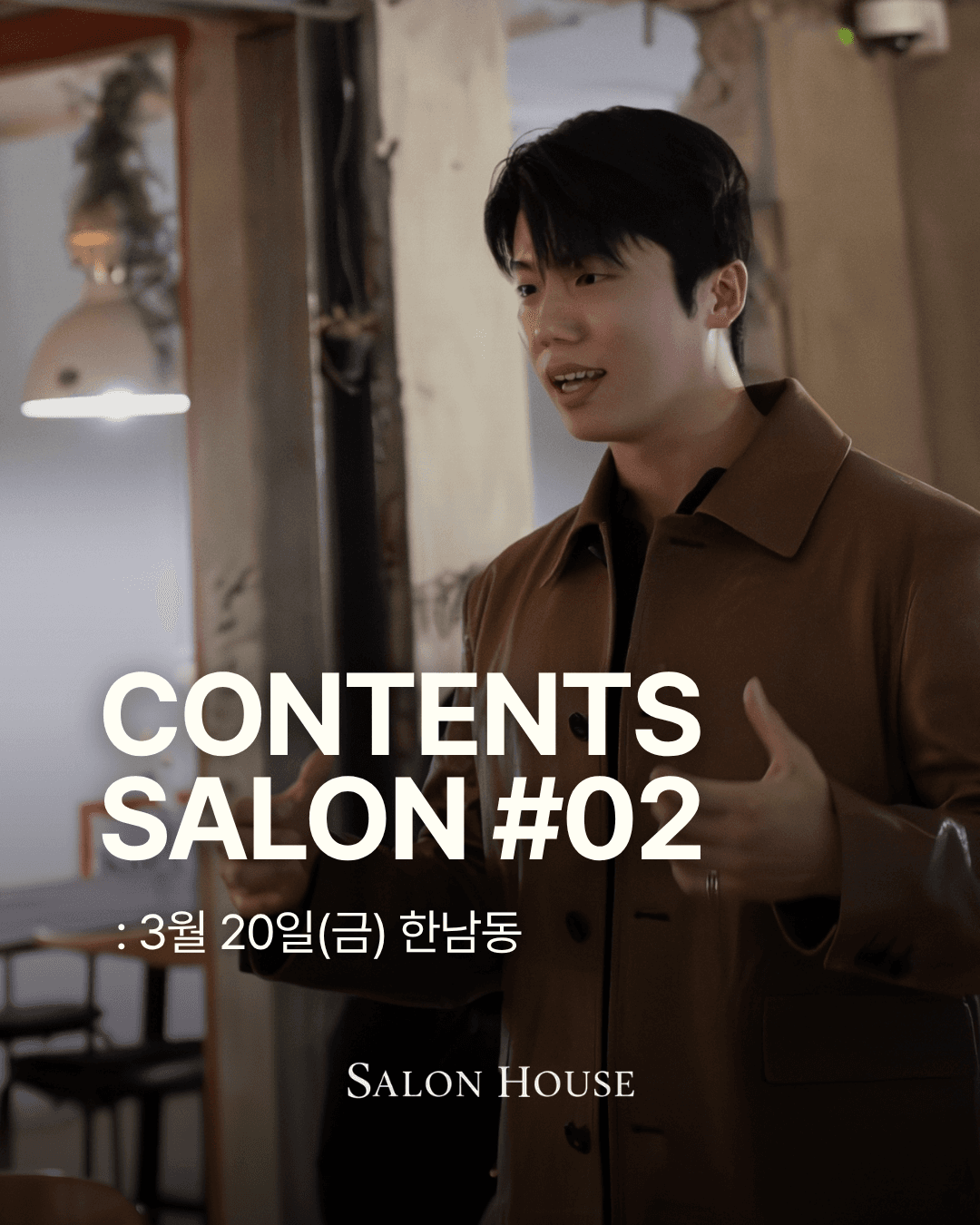 콘텐츠 살롱 #2