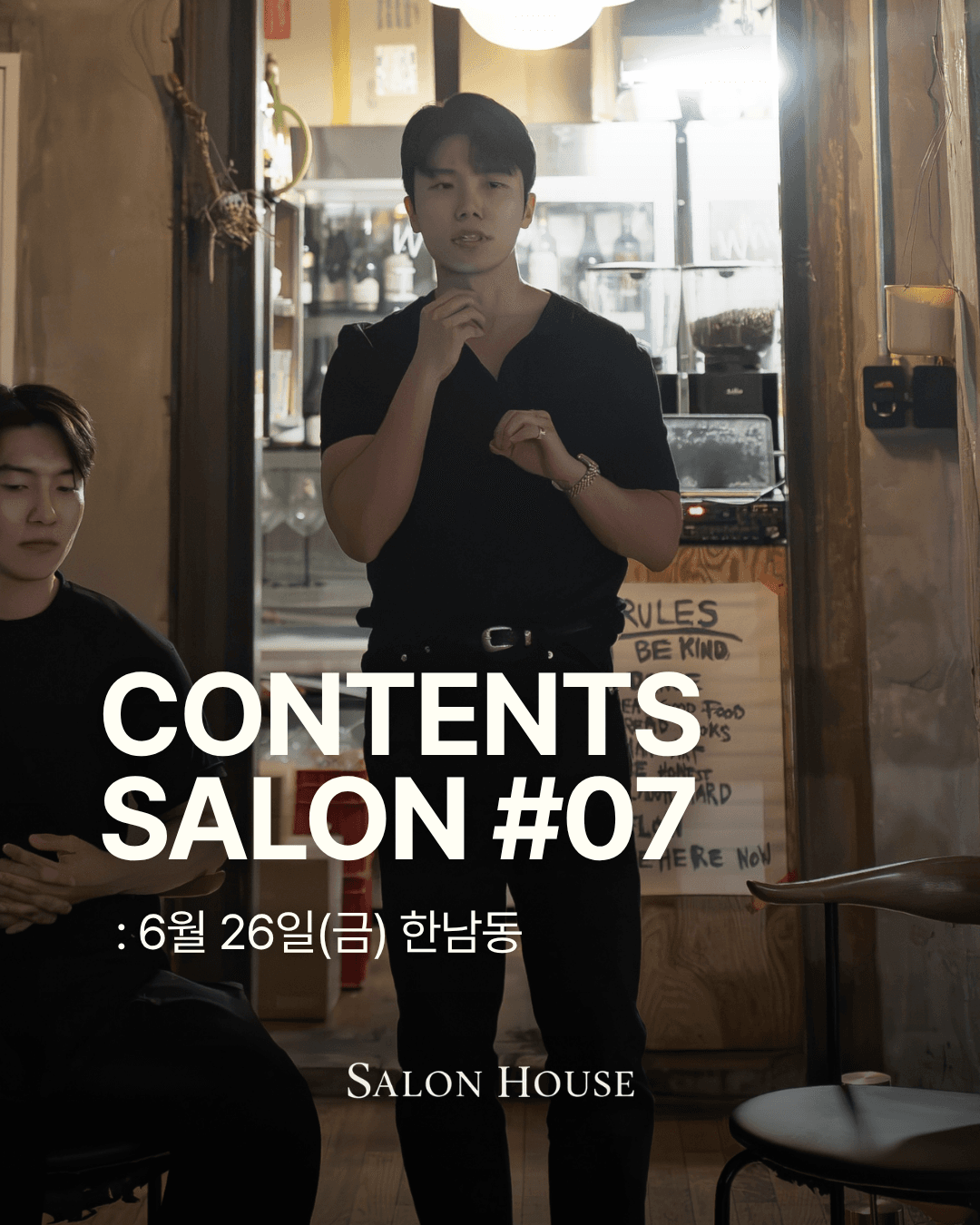 콘텐츠 살롱 #7